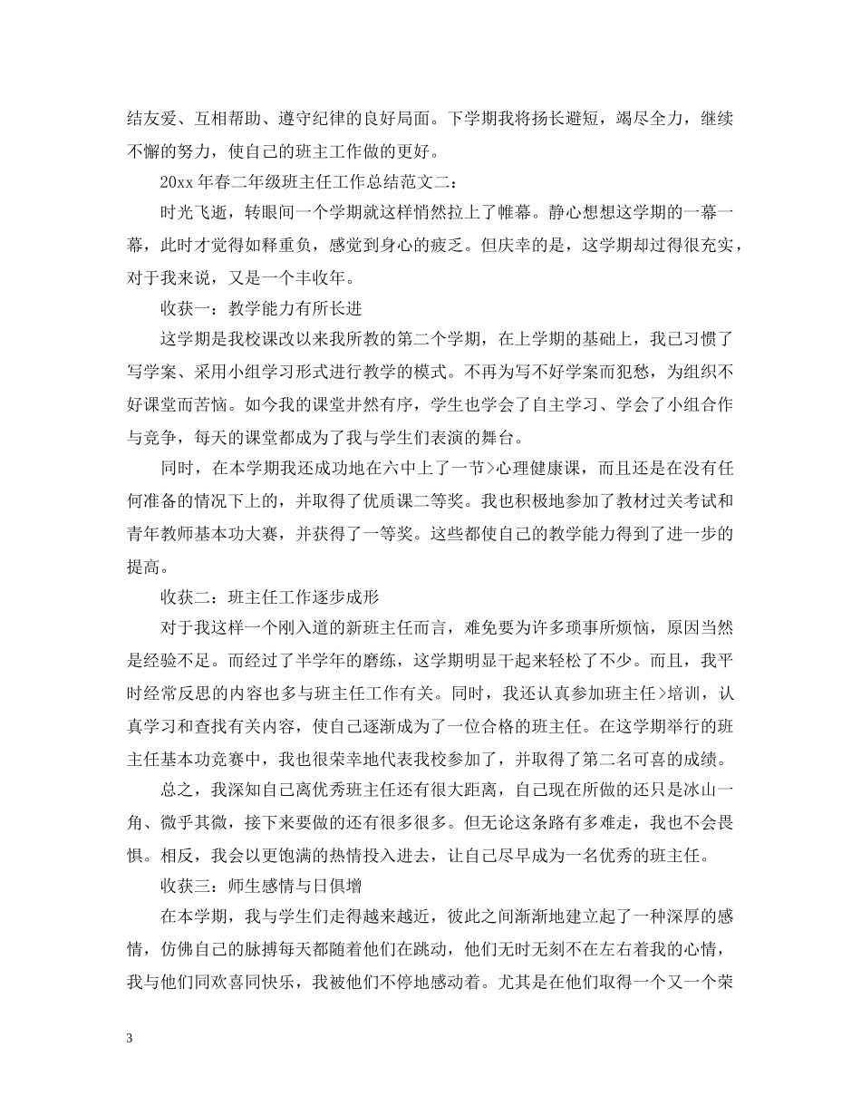 2020年春二年级班主任工作总结 _第3页