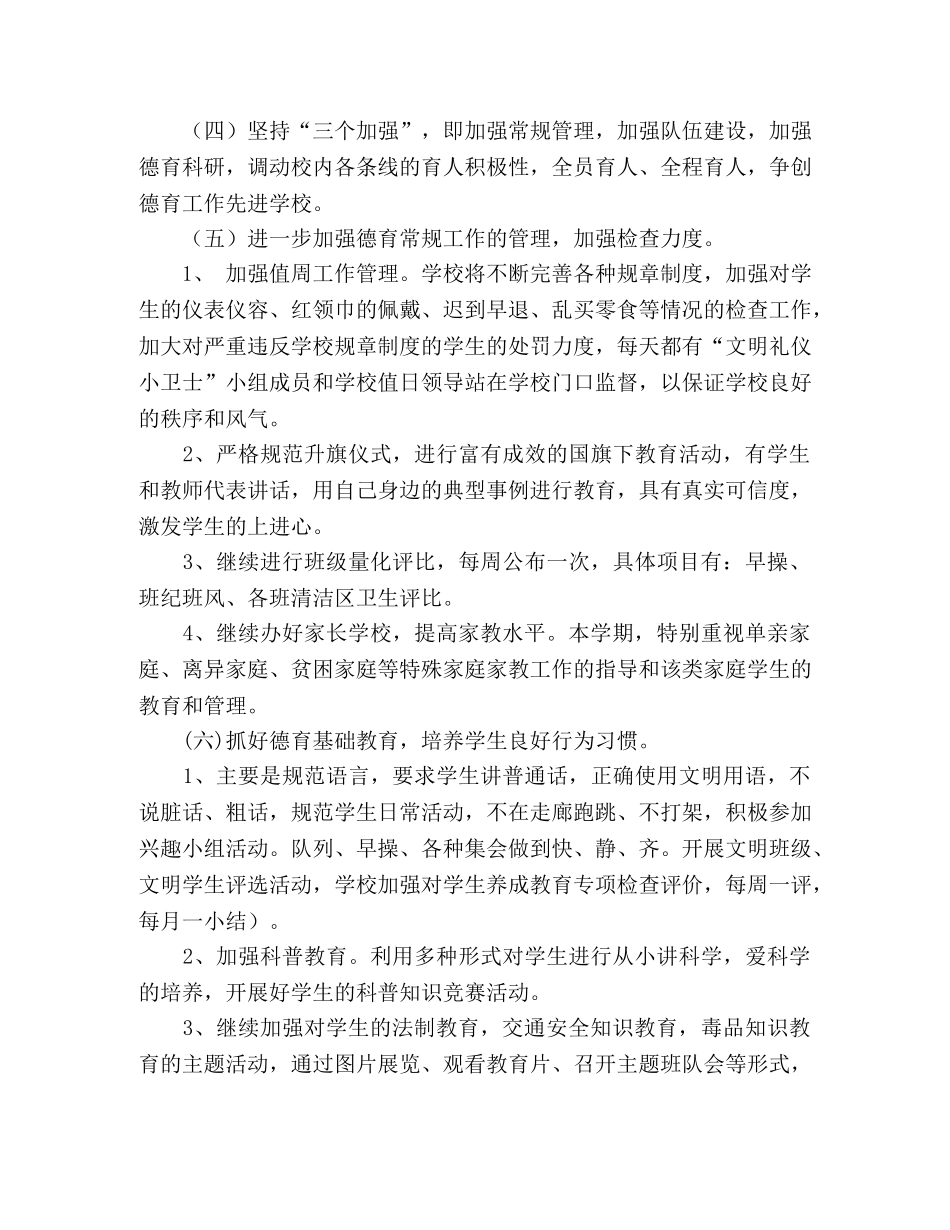2020年春季中山小学德育工作计划 _第2页
