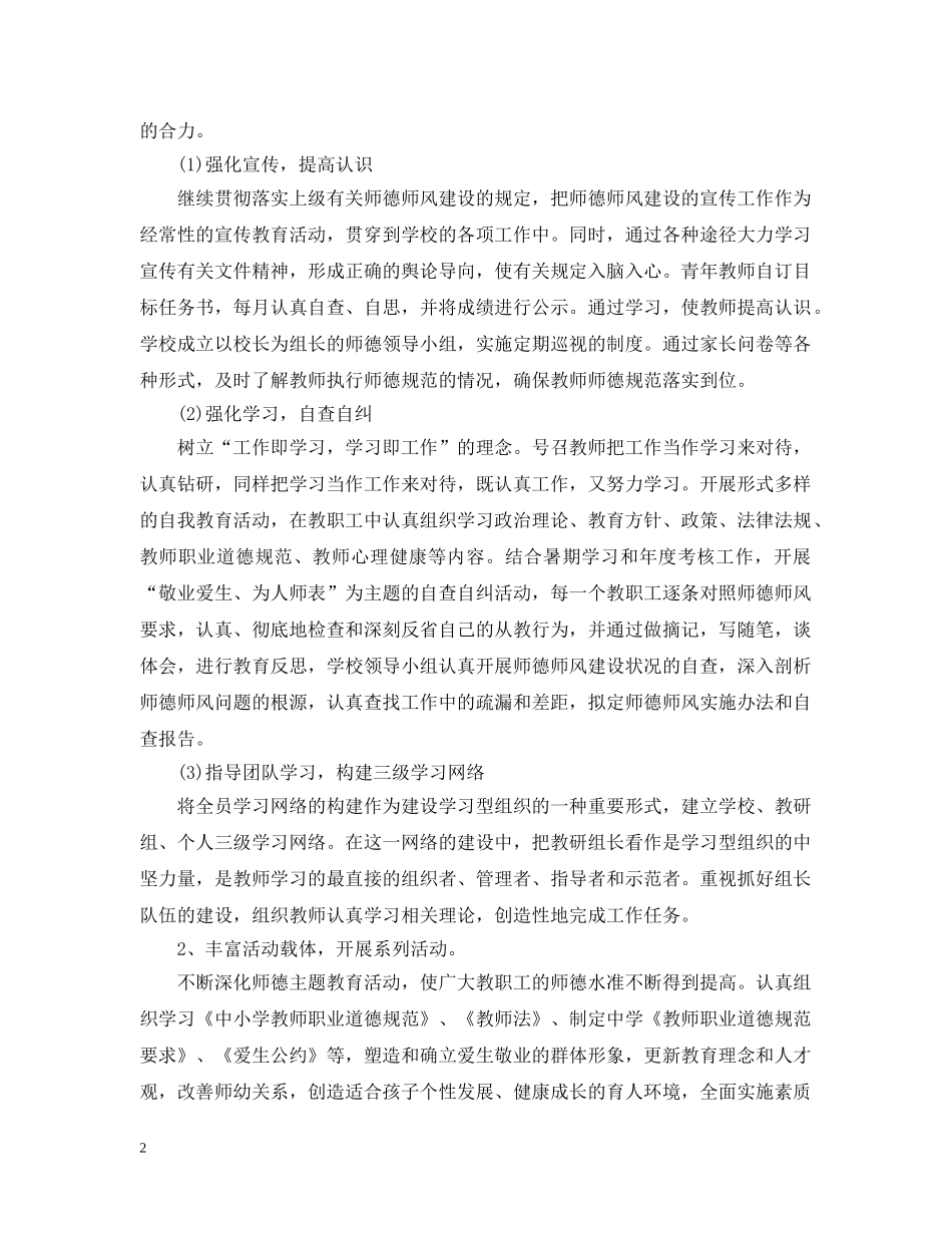 2020年春初中教师个人工作计划 _第2页