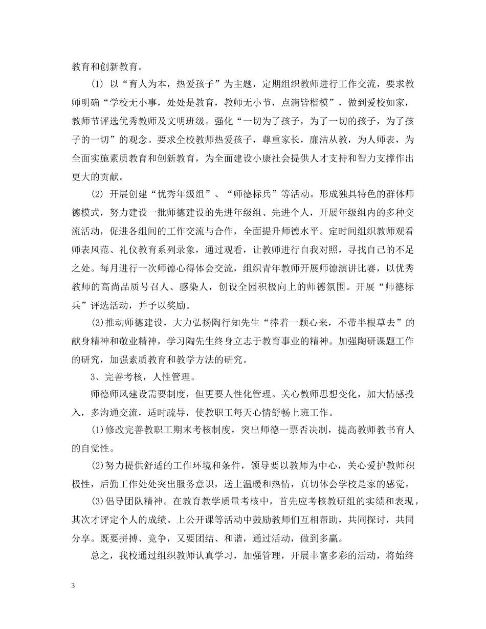 2020年春初中教师个人工作计划 _第3页