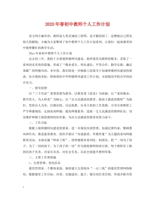 2020年春初中教师个人工作计划 