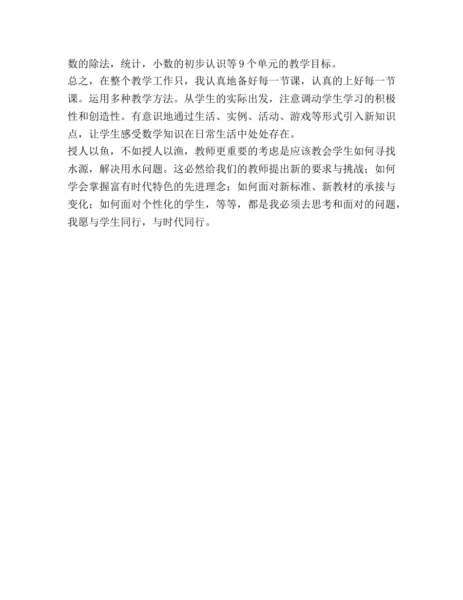 2020年春三年级数学教学总结 _第2页