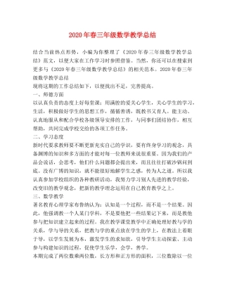 2020年春三年级数学教学总结 