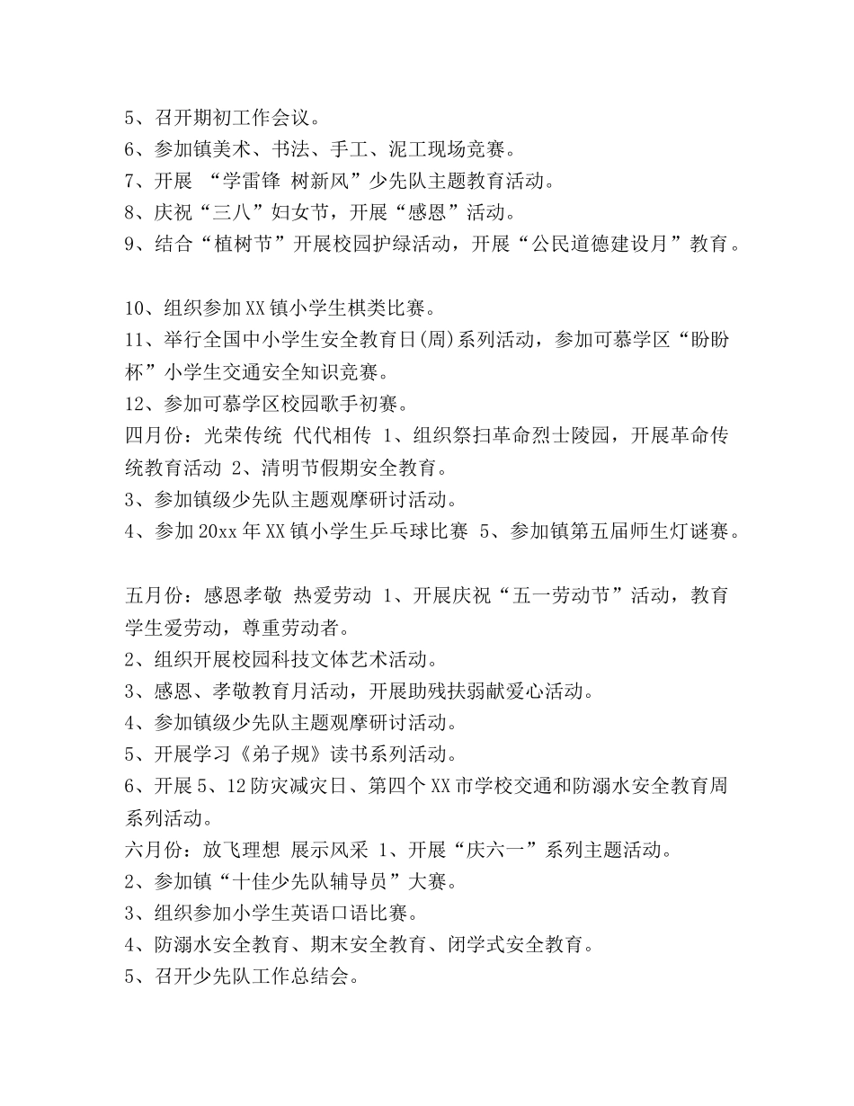 2020年春季下学期小学少先队工作计划2篇 _第2页