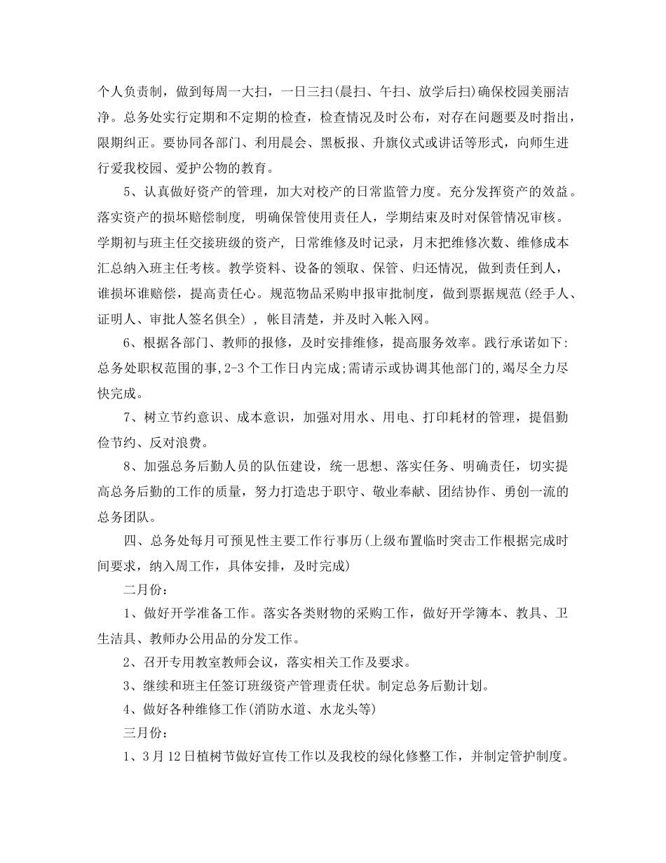 2020年春后勤工作计划3篇 _第2页