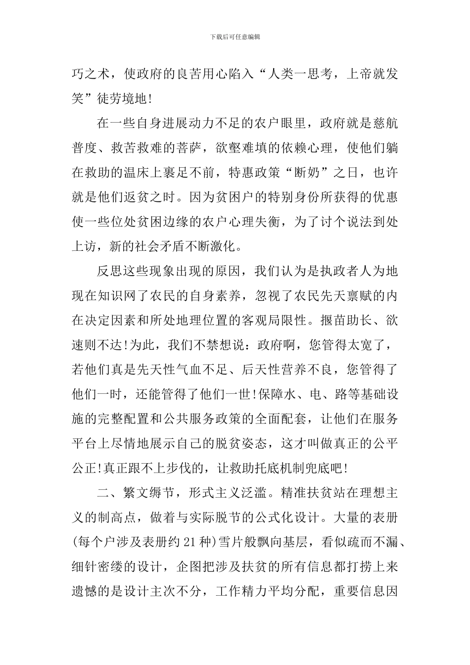 精准扶贫工作干部个人心得五篇_第2页