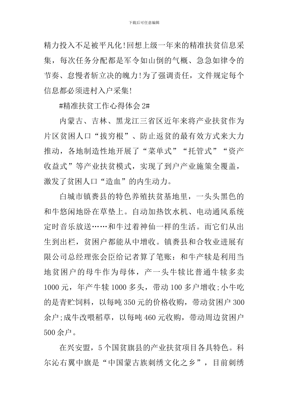 精准扶贫工作干部个人心得五篇_第3页