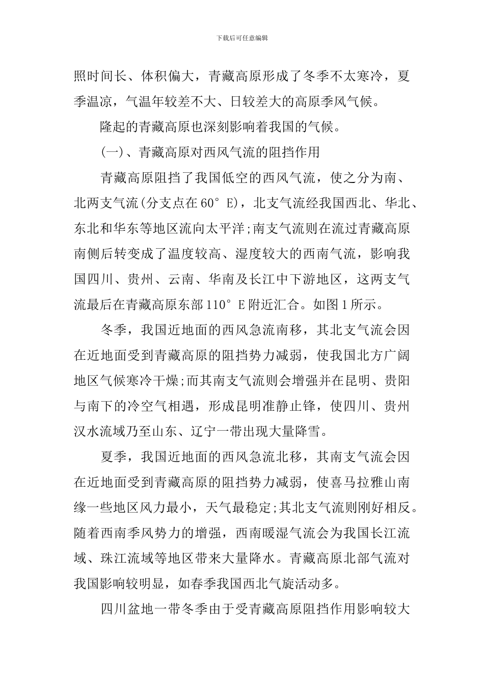 高三地理必背基本考点_第3页