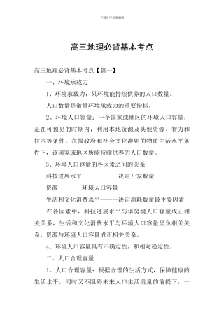 高三地理必背基本考点