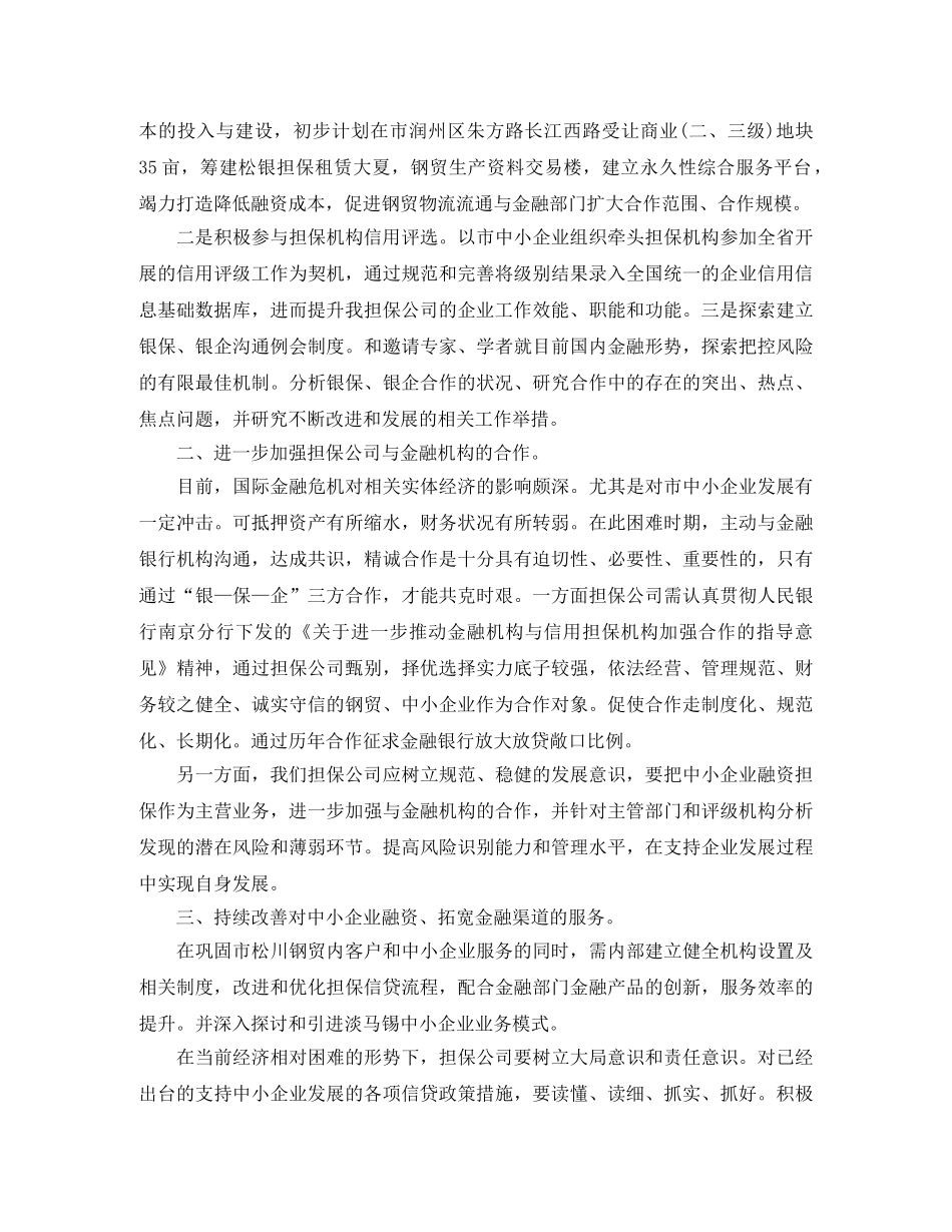 2020年担保公司工作总结 _第2页