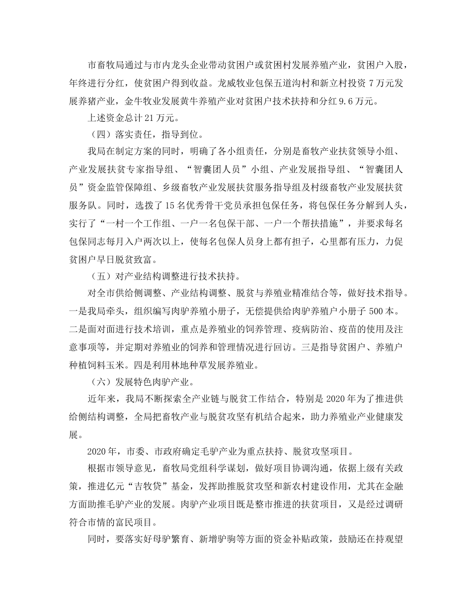 2020年扶贫行业部门工作总结参照范文 _第2页