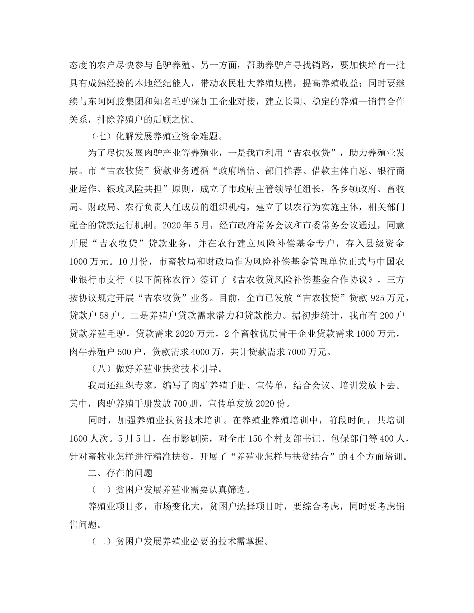 2020年扶贫行业部门工作总结参照范文 _第3页