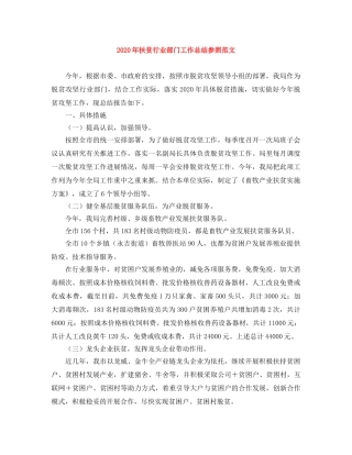 2020年扶贫行业部门工作总结参照范文 