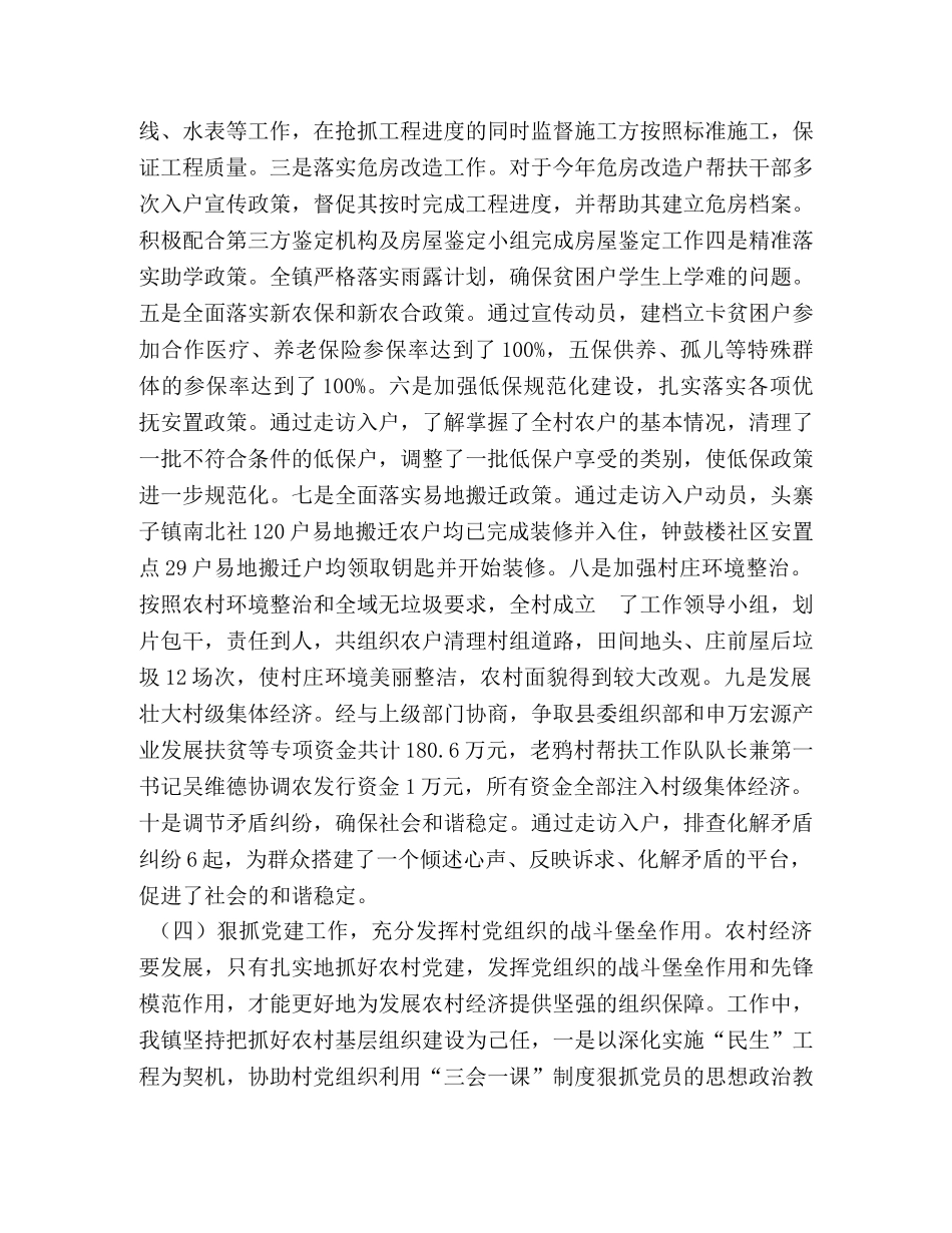 2020年扶贫半年工作总结 2020年上半年帮扶工作总结 _第2页