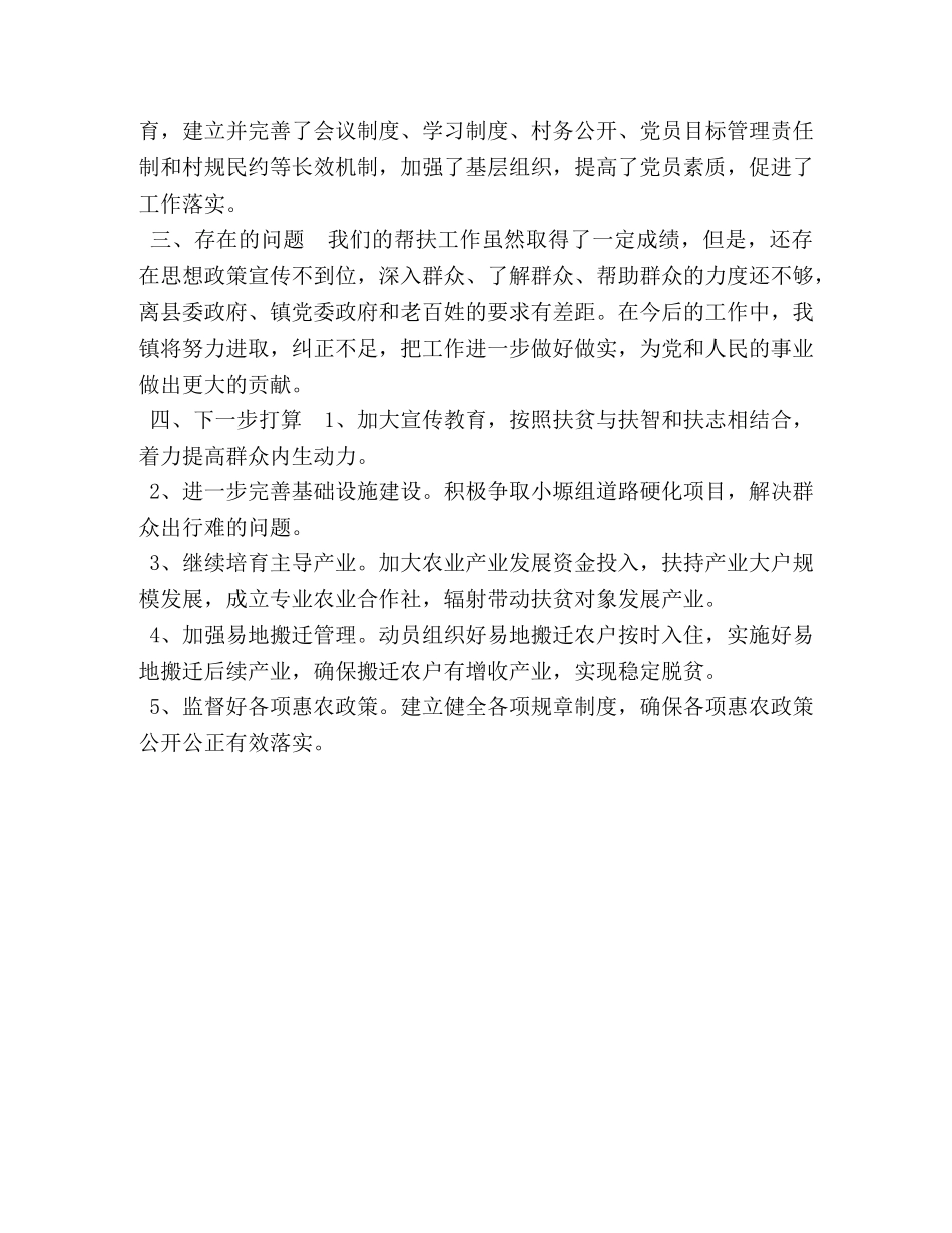 2020年扶贫半年工作总结 2020年上半年帮扶工作总结 _第3页