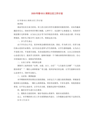2020年春0311班班主任工作计划 
