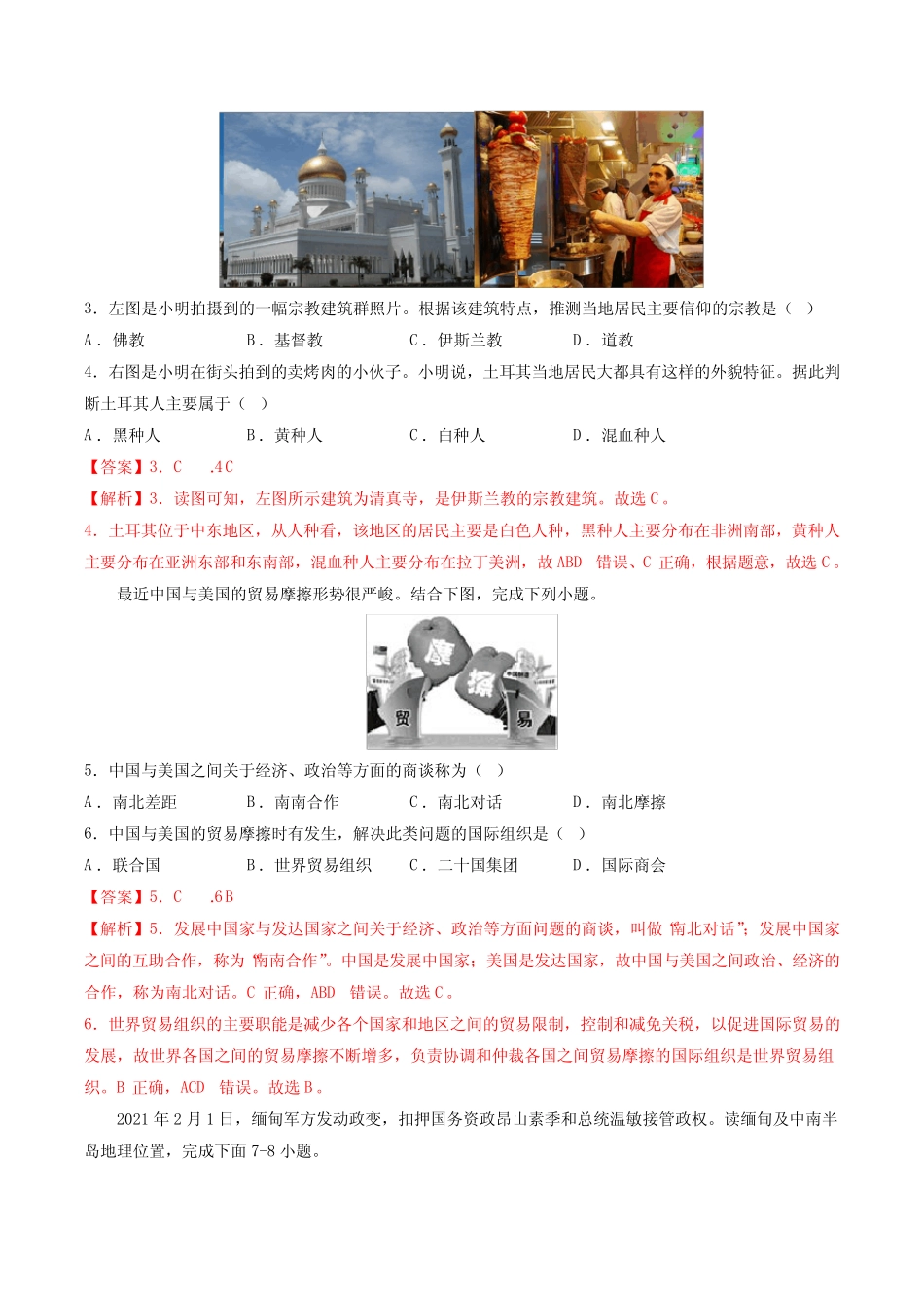 卷3—2023年中考地理必刷好题(江西专用)(解析版) _第2页