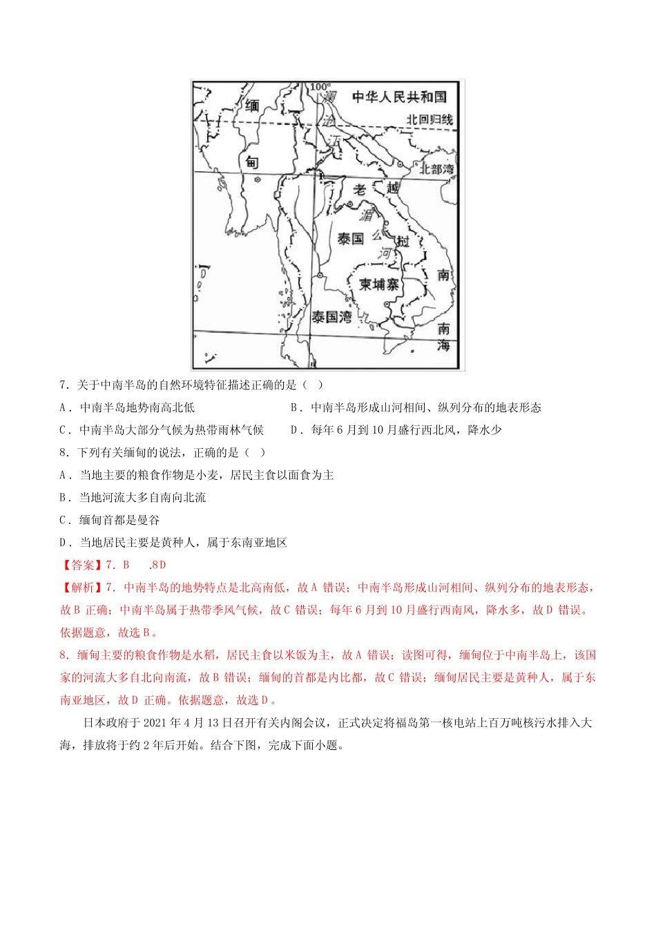卷3—2023年中考地理必刷好题(江西专用)(解析版) _第3页