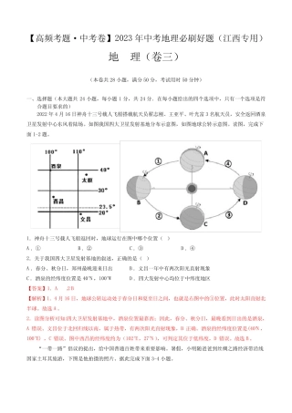 卷3—2023年中考地理必刷好题(江西专用)(解析版) 