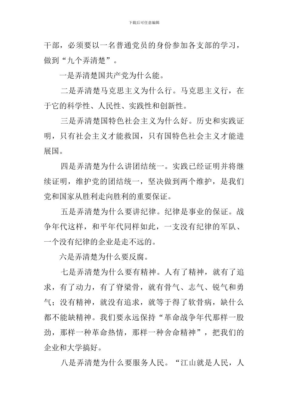 企业领导在开展党史学习教育动员大会上的讲话_第2页