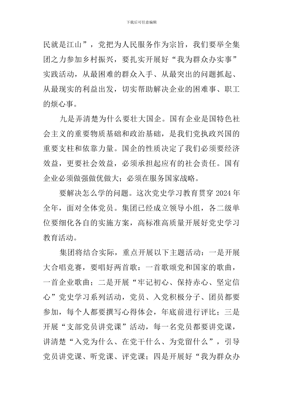 企业领导在开展党史学习教育动员大会上的讲话_第3页