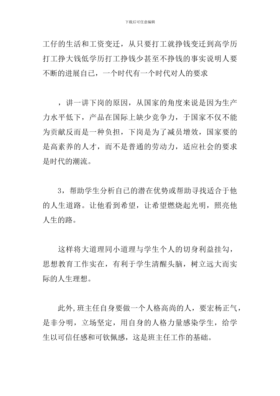 中职班主任个人半年度工作计划_第2页