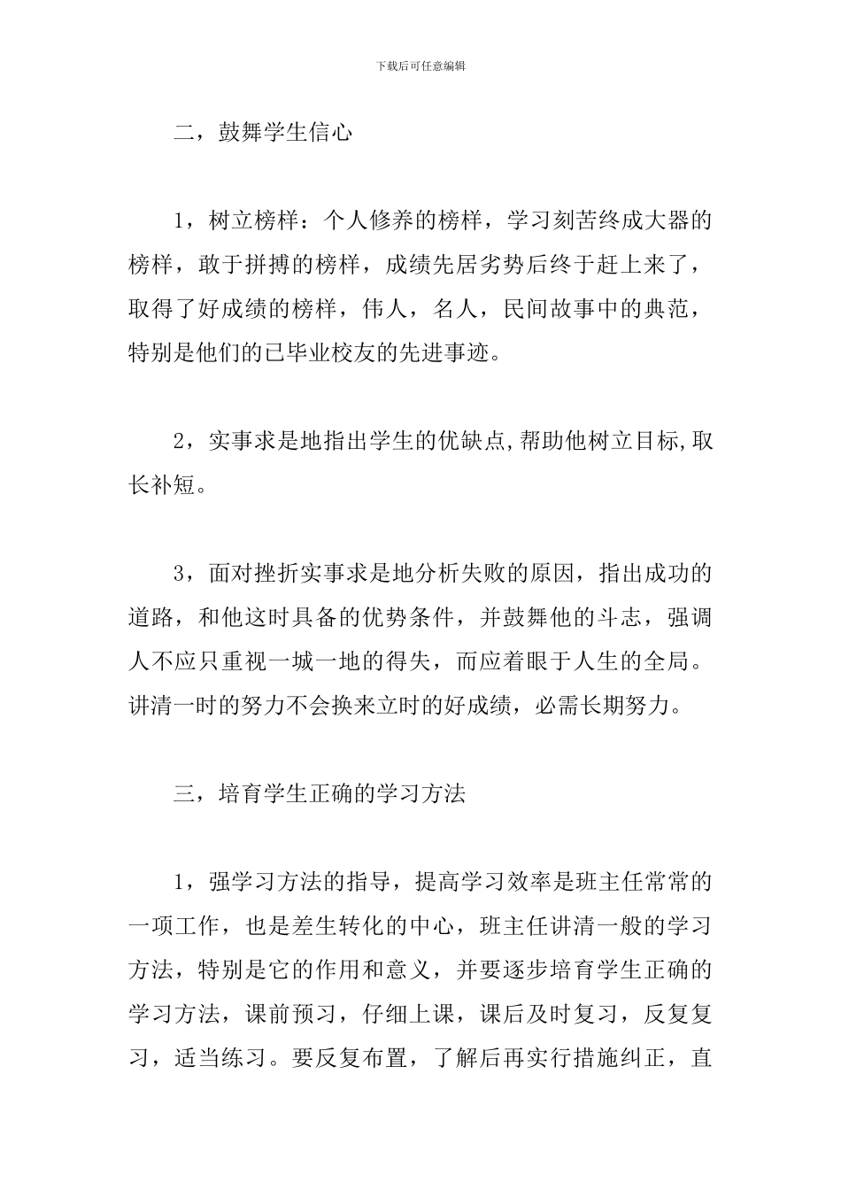 中职班主任个人半年度工作计划_第3页