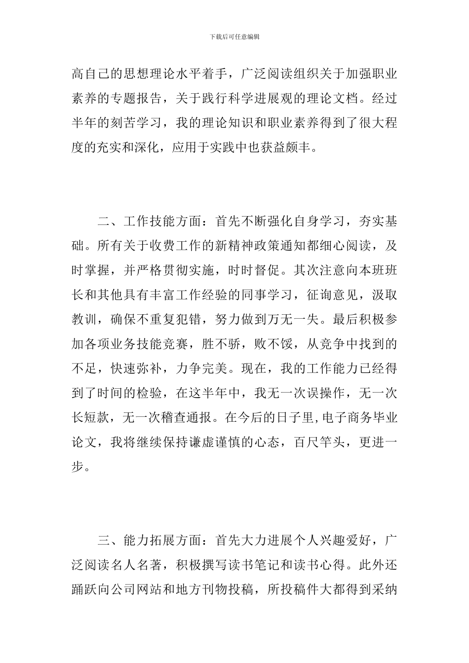 2024年收费年终总结范文_第2页