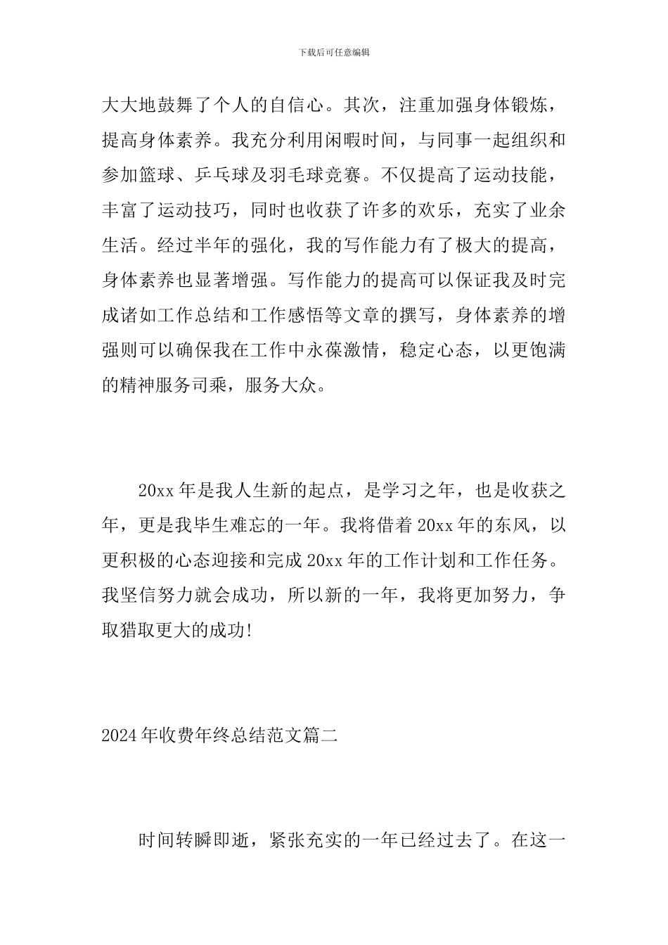 2024年收费年终总结范文_第3页