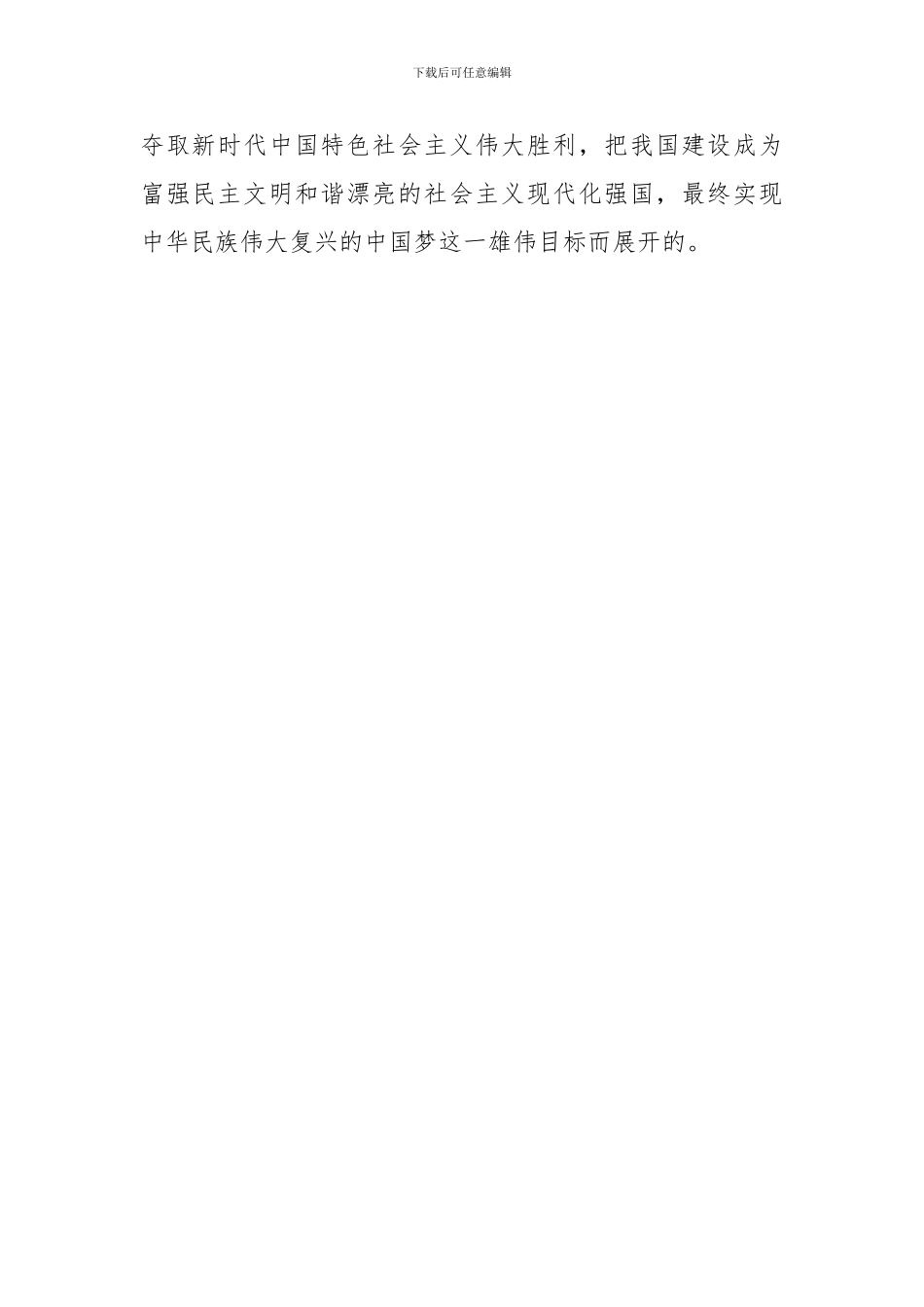 “学习宣传贯彻党的十九大精神”理论研讨会发言稿：新时代统筹推进“五位一体”总体布局的鲜明特色_第3页