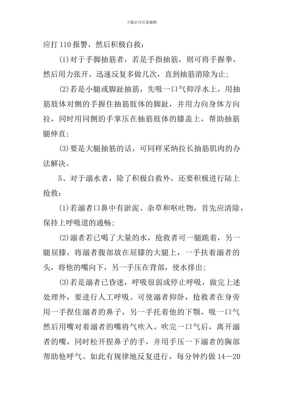 小学三年级防溺水主题班会教案_第3页