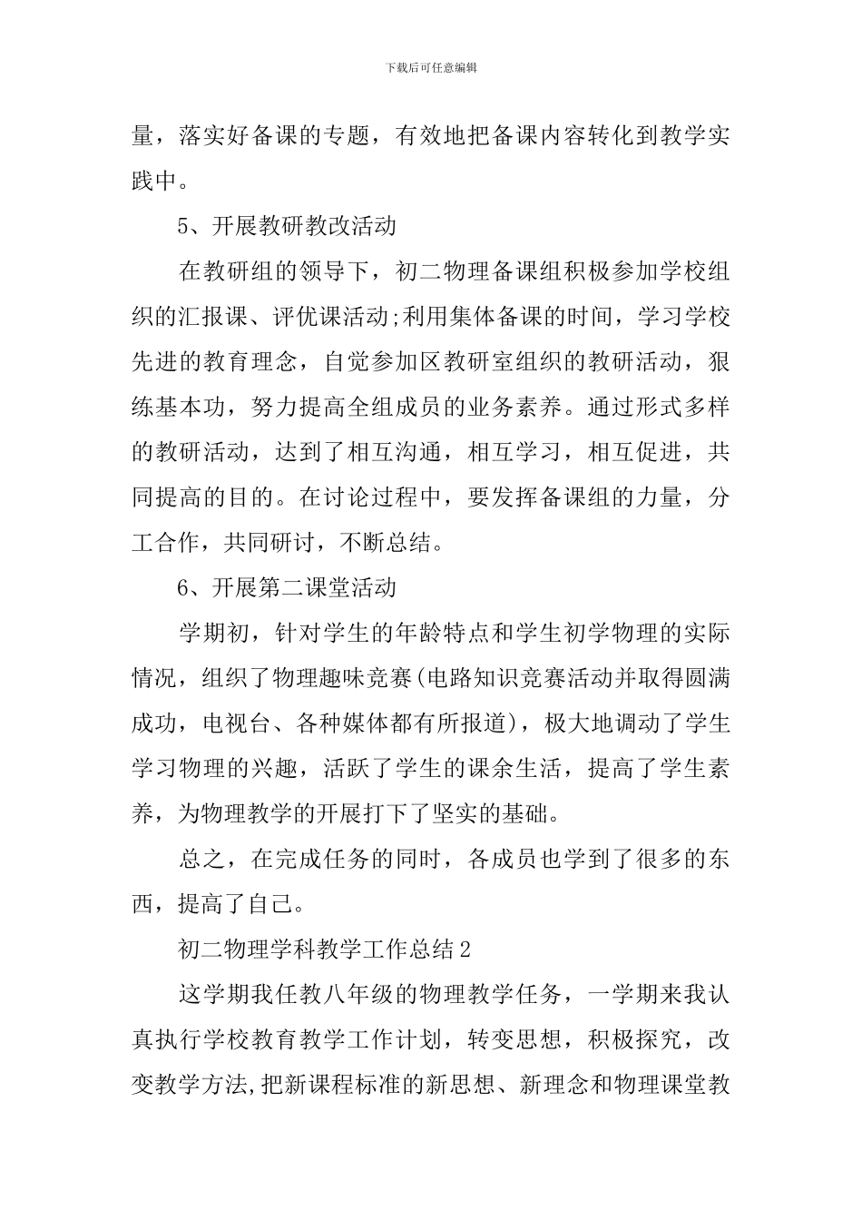 初二物理学科教学工作总结_第3页