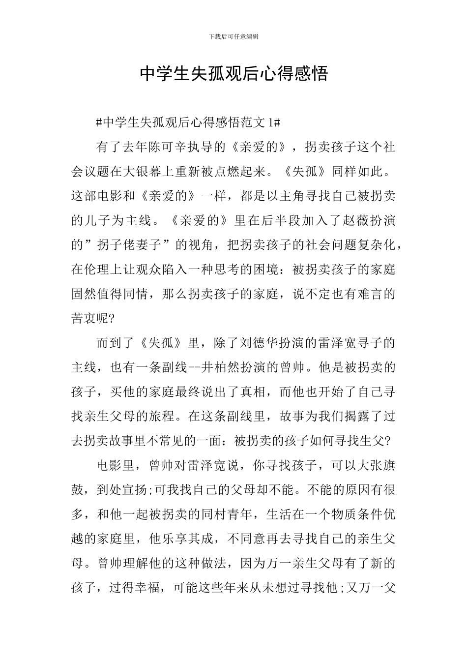 中学生失孤观后心得感悟_第1页