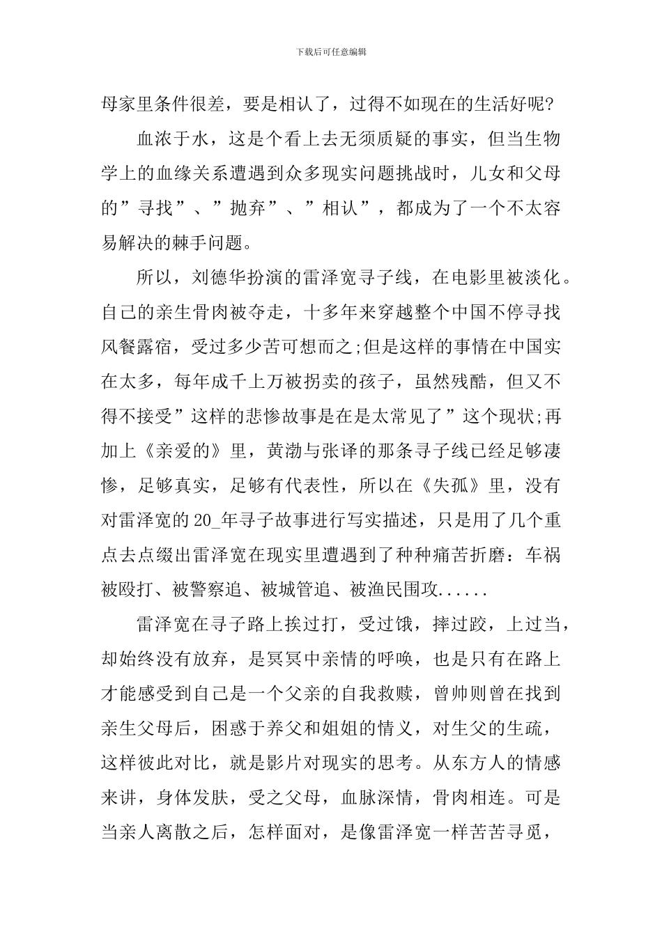 中学生失孤观后心得感悟_第2页