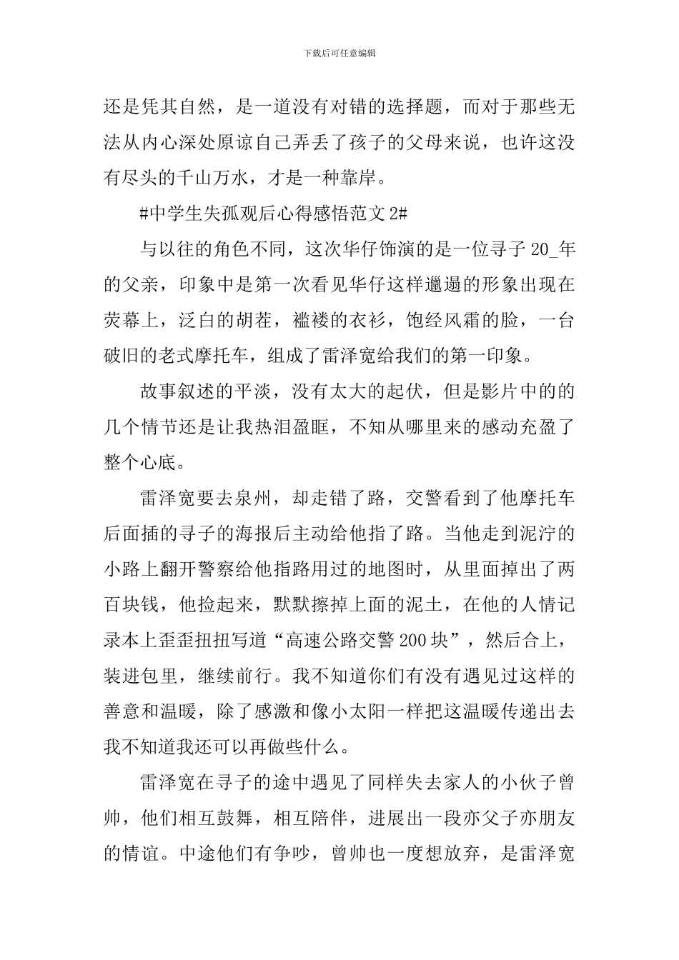 中学生失孤观后心得感悟_第3页