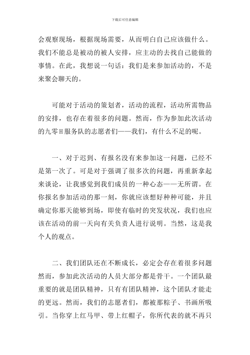 2024社区端午节活动心得范文荟萃_第2页