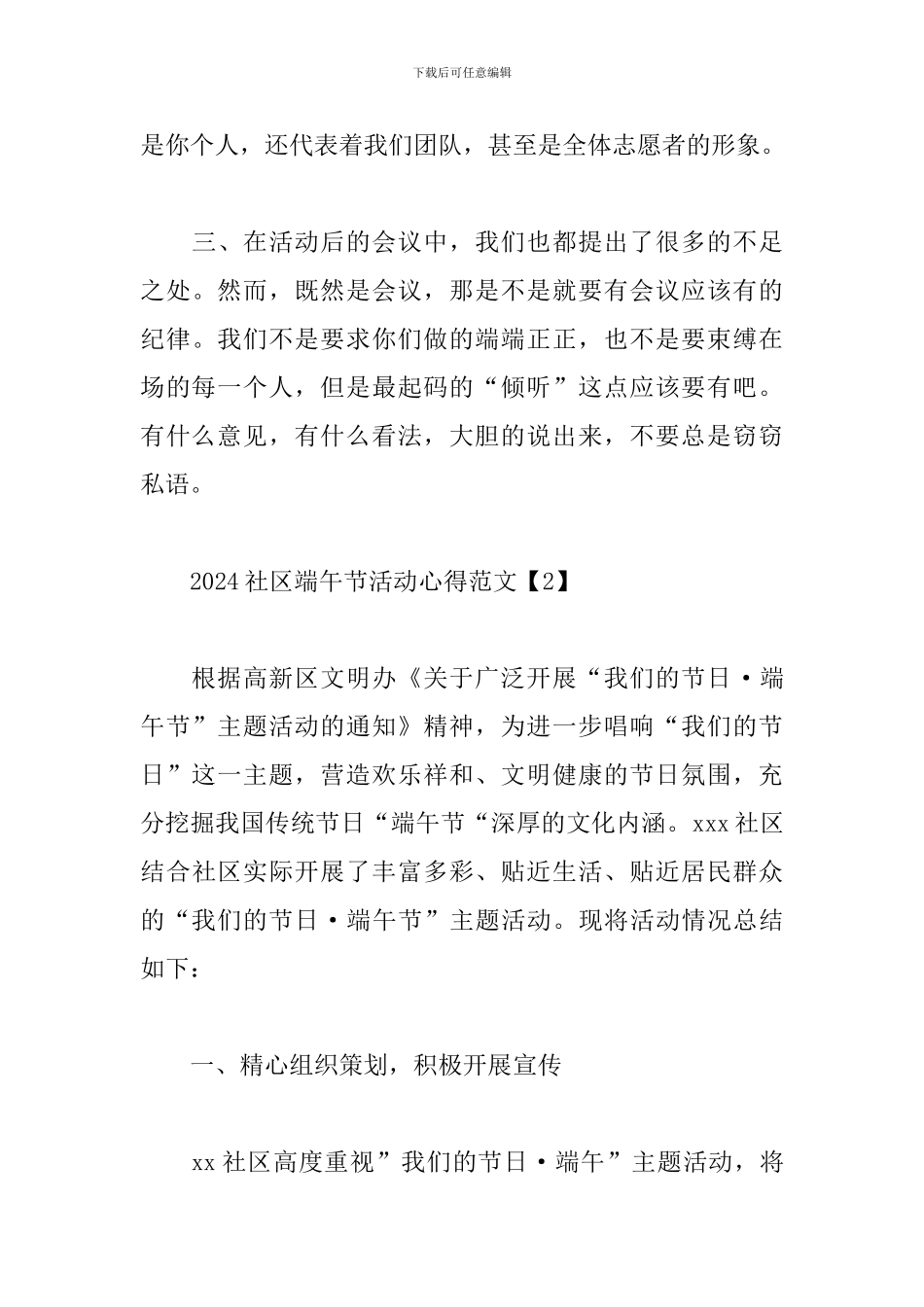 2024社区端午节活动心得范文荟萃_第3页