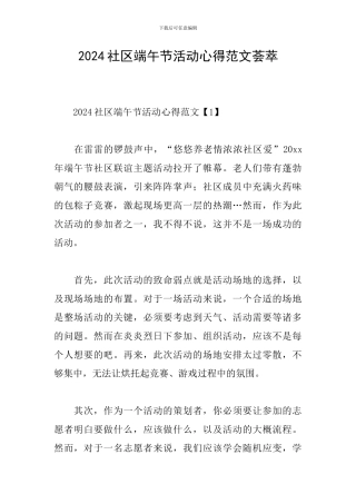 2024社区端午节活动心得范文荟萃