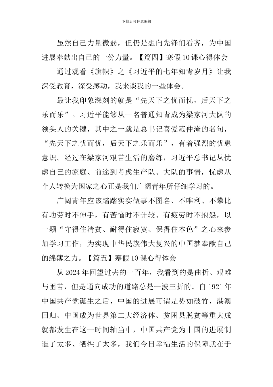 寒假10课心得体会_第3页