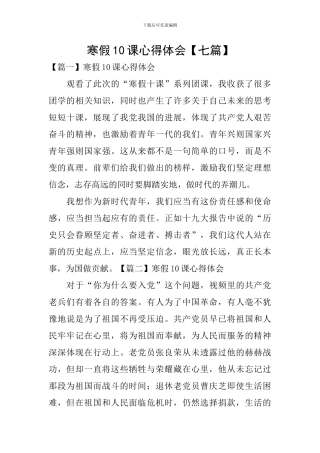 寒假10课心得体会