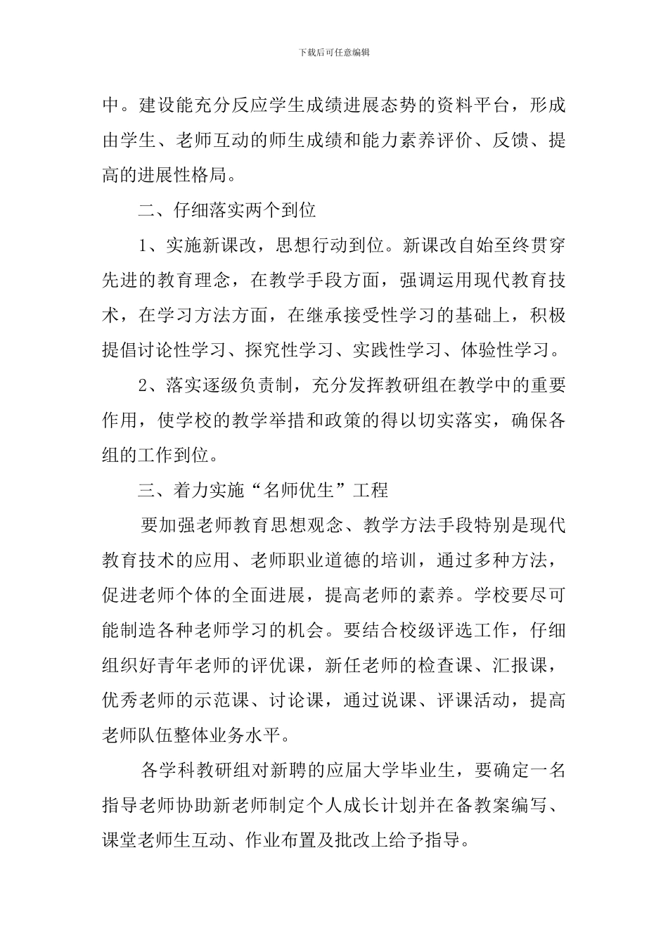 最新校本教学工作计划_第2页