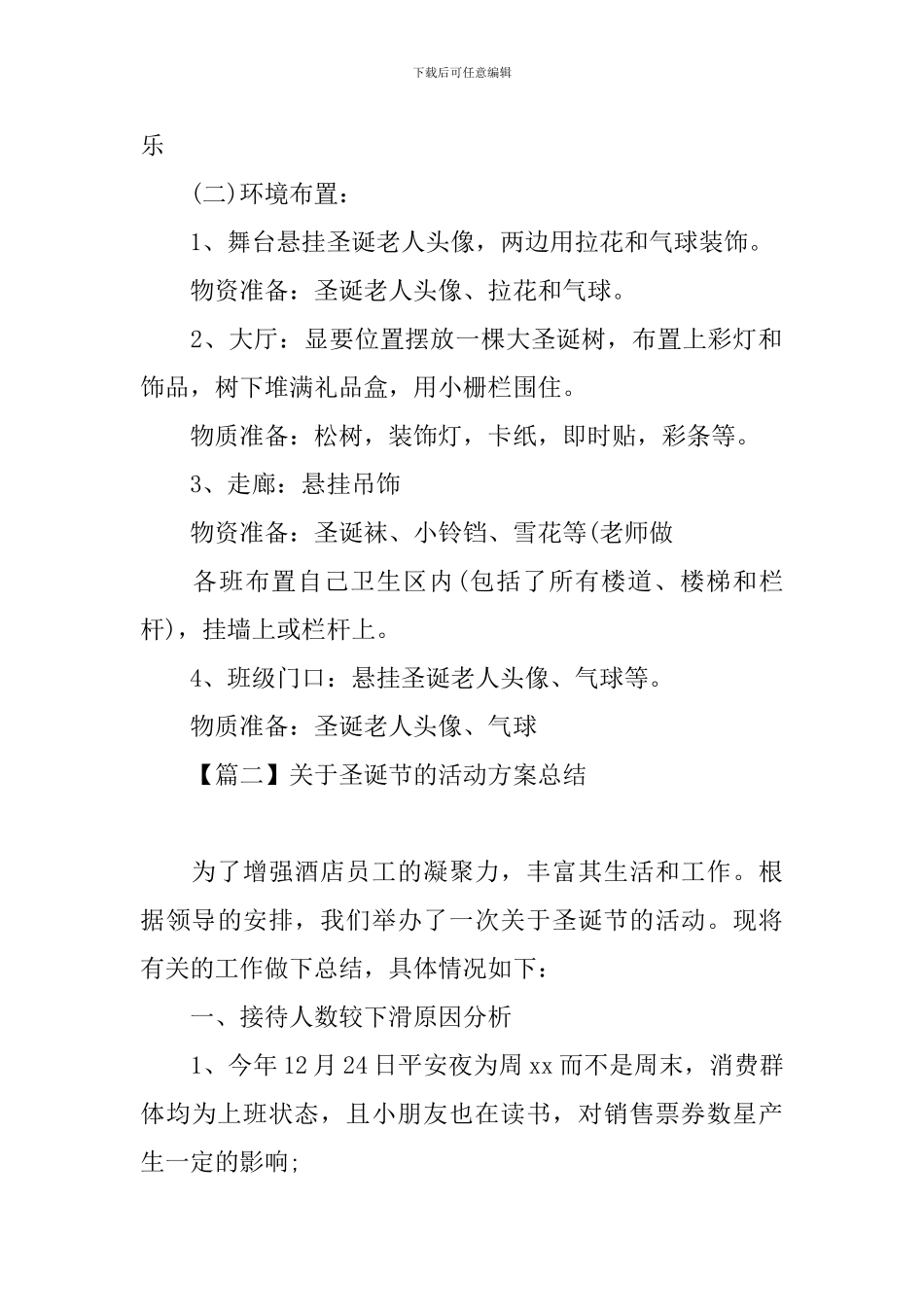 关于圣诞节的活动方案总结_第2页