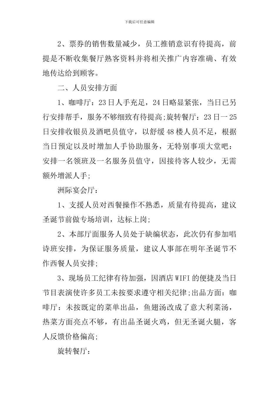 关于圣诞节的活动方案总结_第3页