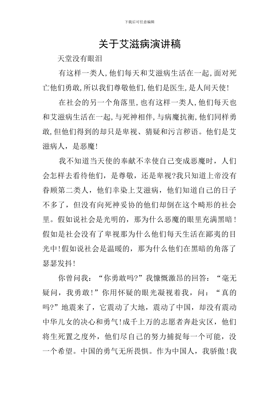 关于艾滋病演讲稿_第1页