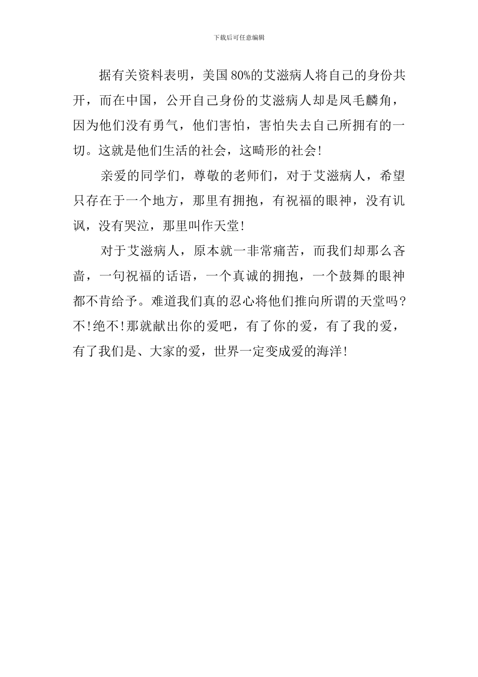 关于艾滋病演讲稿_第3页