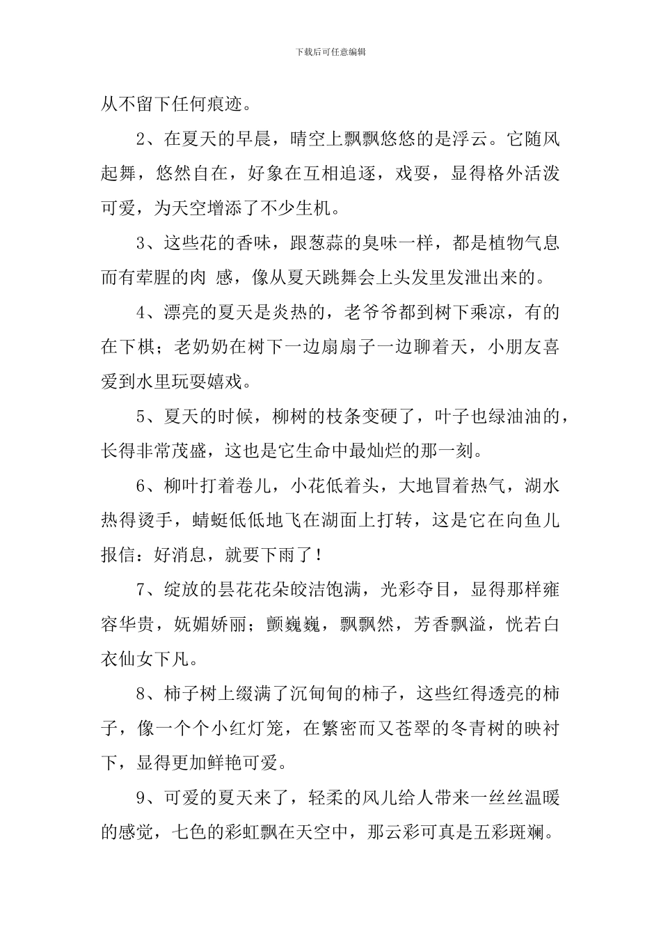 小学二年级描写夏季优美句子摘抄_第3页