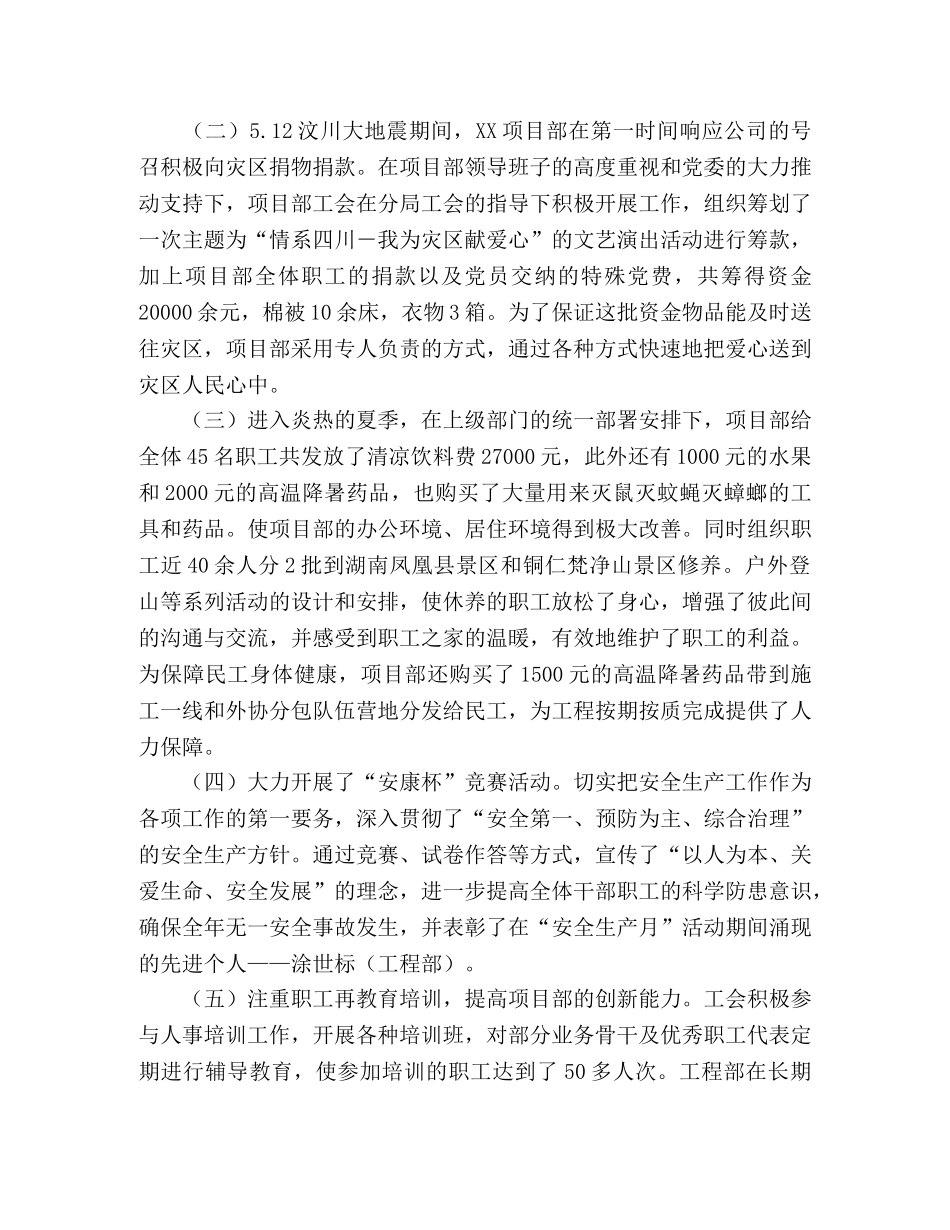 2020年房地产项目部工会工作总结 _第2页