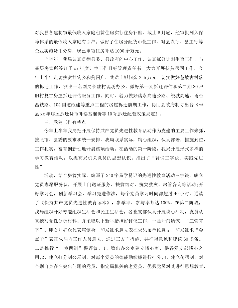 2020年房管局办公室工作总结范文 _第2页