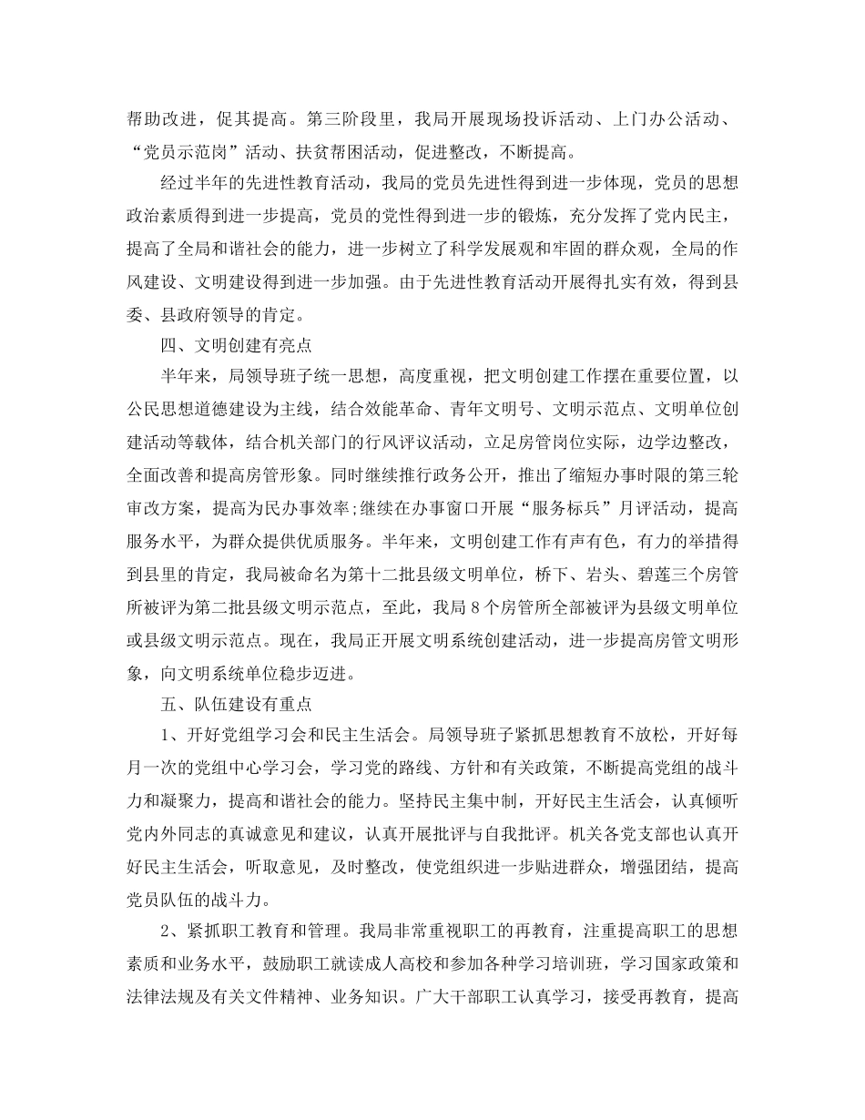 2020年房管局办公室工作总结范文 _第3页