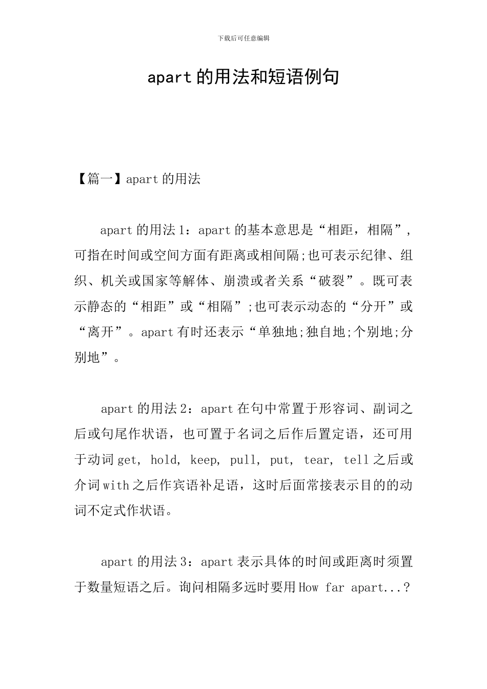apart的用法和短语例句_第1页
